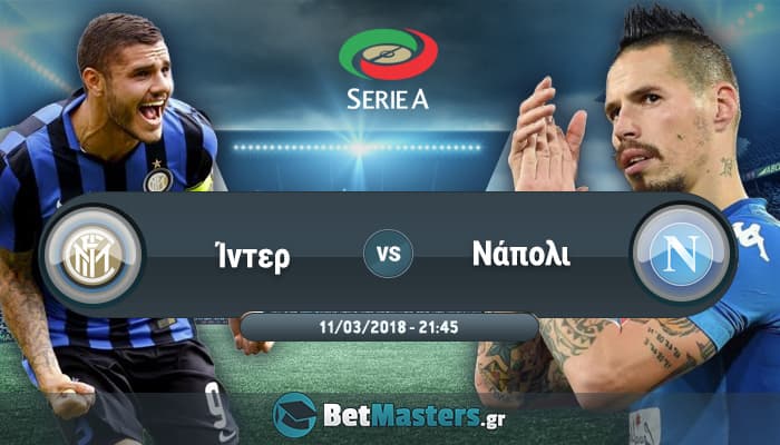 inter napoli