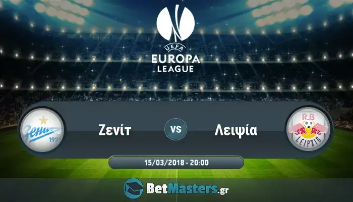 Ζενίτ – Λειψία: Μετράει η… φανέλα