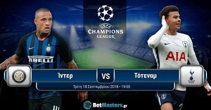 Ιντερ – Τότεναμ: Επιστροφή μετά από επτά χρόνια φαγούρας