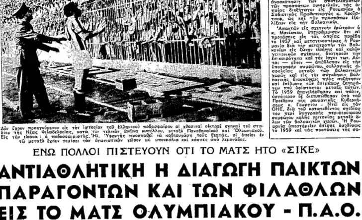 O «τελικός της νύχτας»!