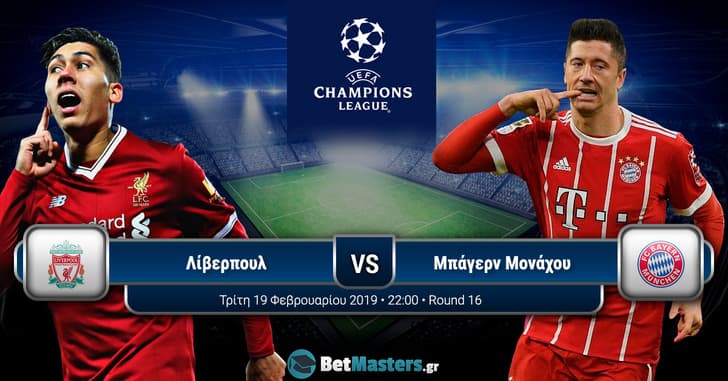 Λίβερπουλ – Μπάγερν