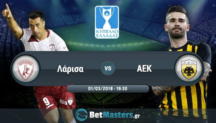 Λάρισα – ΑΕΚ: «Σκασμένη» η Ενωση