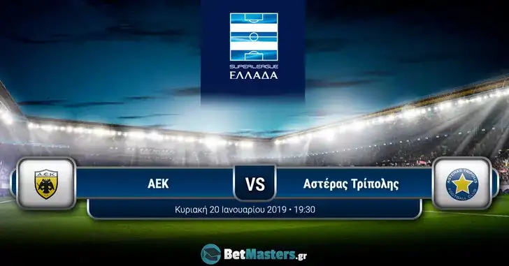 Σούπερ Λιγκ: Xτίζει σερί η ΑΕΚ