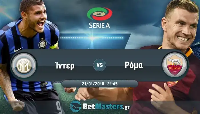 inter roma