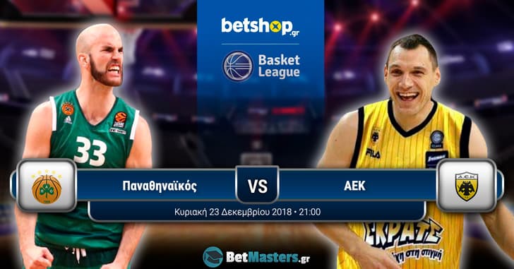 panathinaikos aek