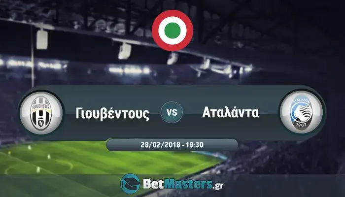 Γιουβέντους – Αταλάντα: Mε οδηγό τη… Ντόρτμουντ