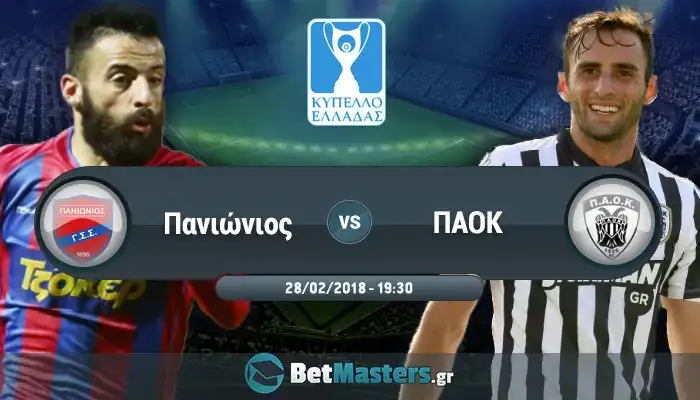 Πανιώνιος – ΠΑΟΚ: Πού μυαλό για Κύπελλο