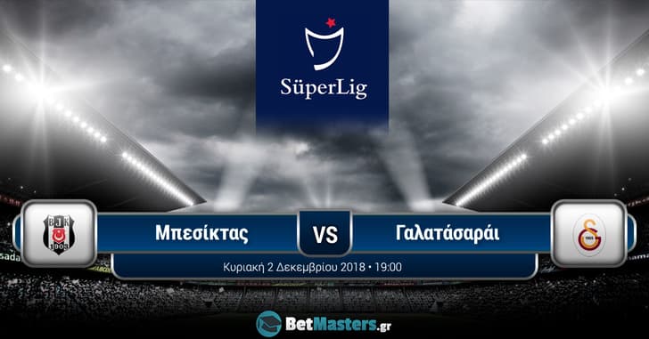 Μπεσίκτας – Γαλατασαράι: Πίεση για νίκη αμφότερα