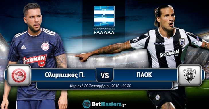 Ολυμπιακός – ΠΑΟΚ: Κρίνονται πολλά (και τίποτα) στο Φάληρο