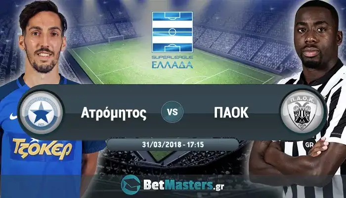 Σούπερ Λιγκ: Δύσκολο τεστ για ΠΑΟΚ στο Περιστέρι