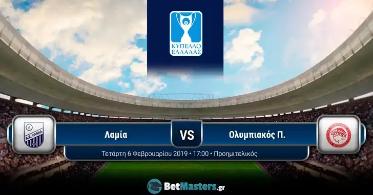Λαμία – Ολυμπιακός: Ποιος νοιάζεται;