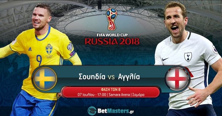 Σουηδία – Αγγλία: Φάτσα με το… όνειρο