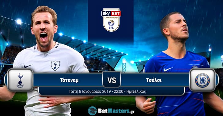 Τότεναμ – Τσέλσι: Το μομέντουμ δείχνει έδρα