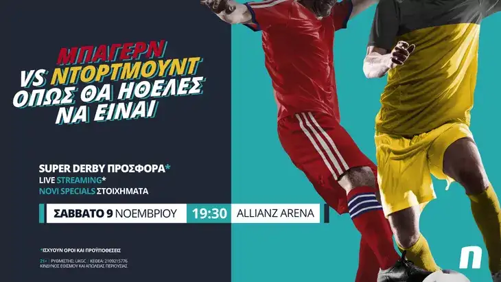 Der Klassiker με σούπερ προσφορά*