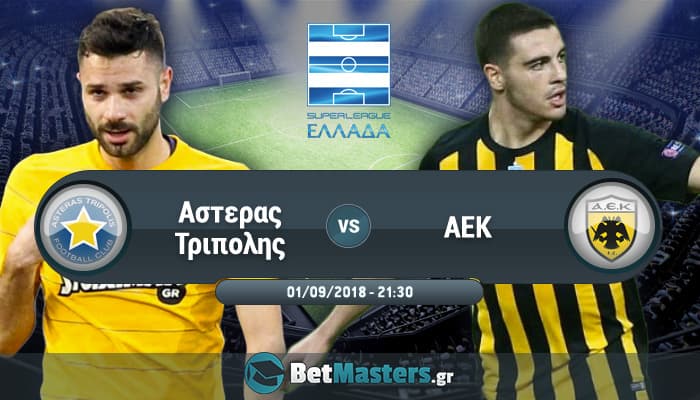 Σούπερ Λίγκα: «Πονηρή» έξοδος για την ΑΕΚ, για το 2/2 ο ΠΑΟ