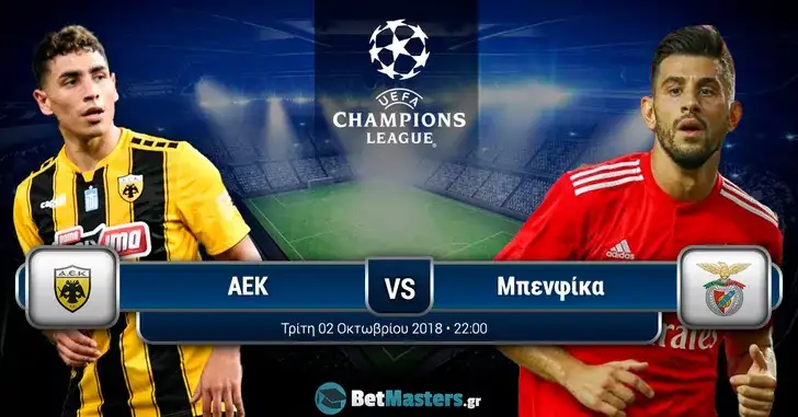 ΑΕΚ – Μπενφίκα: Τι λένε οι bookmakers;