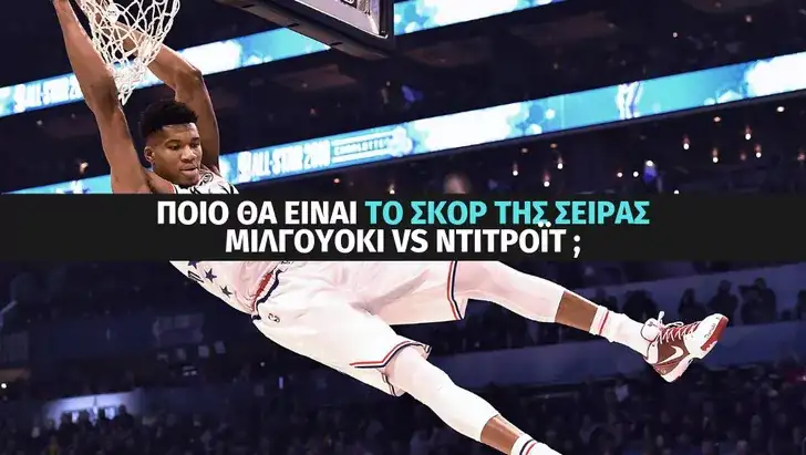 antetokoumpo telikos