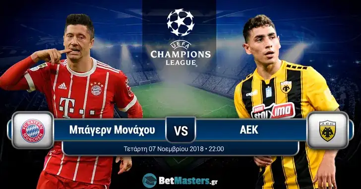 Μπάγερν – ΑΕΚ: Κυνηγώντας το θαύμα