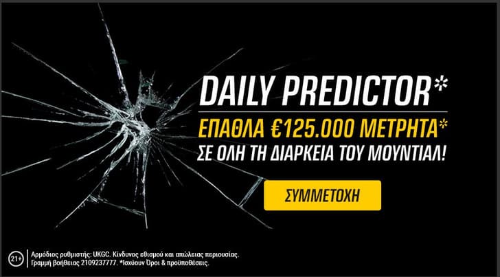 Daily Predictor* με έπαθλο 125.000 ευρώ μετρητά από τη Bwin
