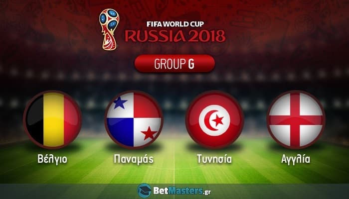 Μουντιάλ 2018: προγνωστικά για τον ζ’ όμιλο