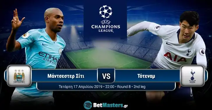 Μάντσεστερ Σίτι – Τότεναμ