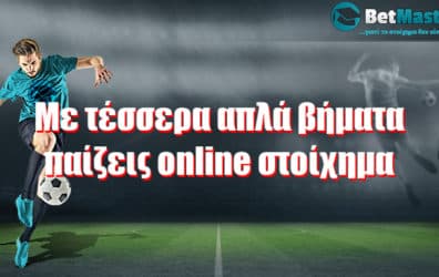 me tessera apla vimatapaizeis online stoixima