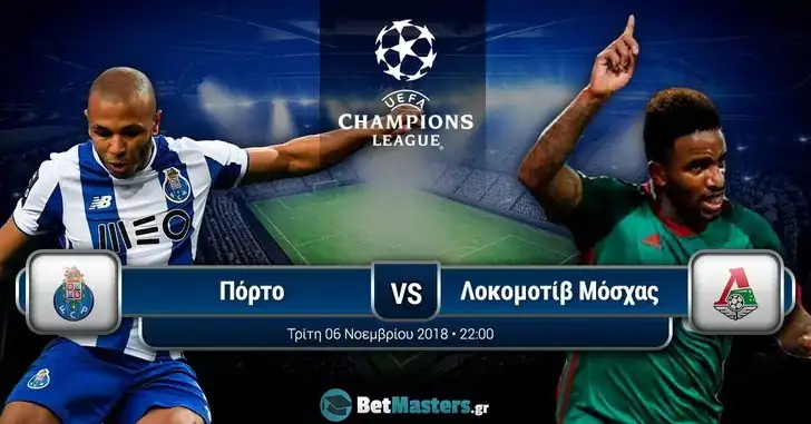 Πόρτο – Λοκομοτίβ Μ.: Διαφορά επιπέδου στο Ντραγκάο