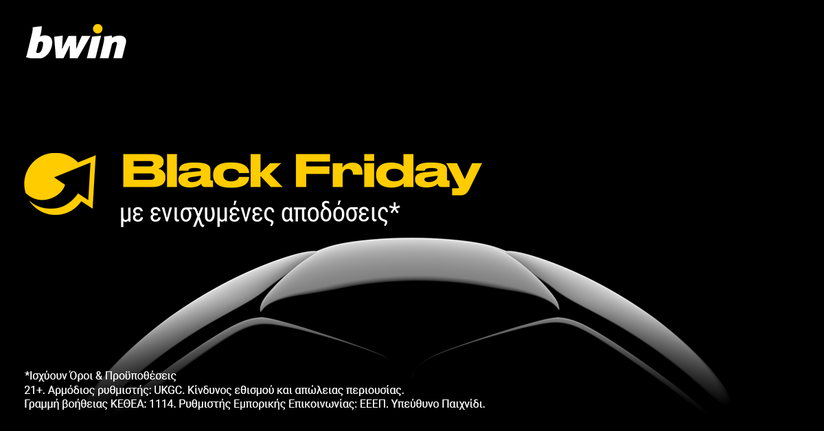 Μπλακ Φράιντεϊ και Online Στοίχημα!