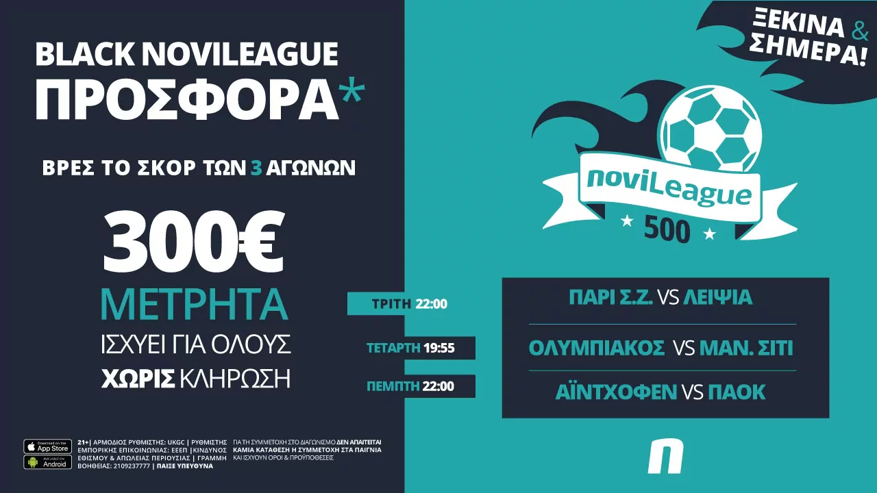 Βρες τα σκορ σε Γιουρόπα και Τσάμπιονς Λιγκ