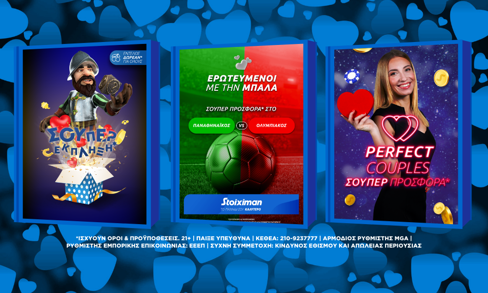 Ερωτευμένοι με τις προσφορές* στο Παναθηναϊκός-Ολυμπιακός | Αγίου Βαλεντίνου