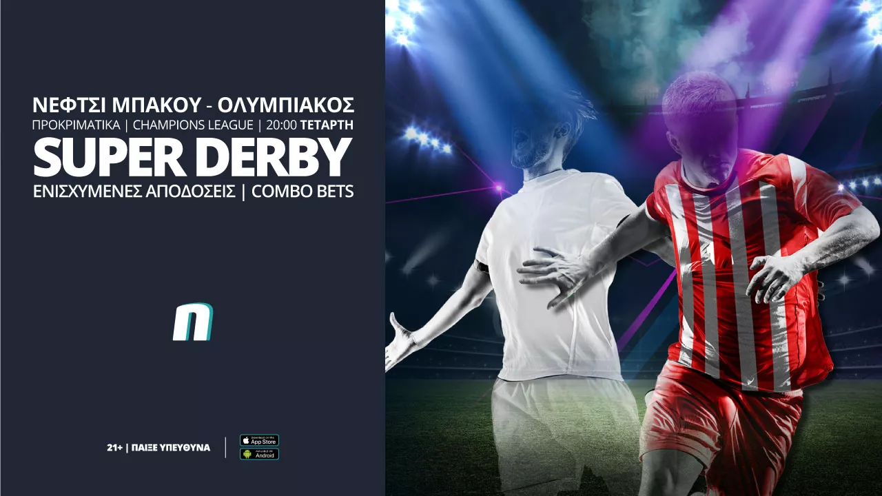 Νέφτσι – Ολυμπιακός απόψε στη ρεβάνς του 1-0