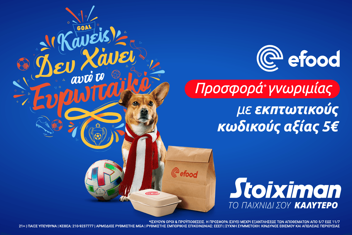 Εκπτωτικό κουπόνι από το stoiximan – efood