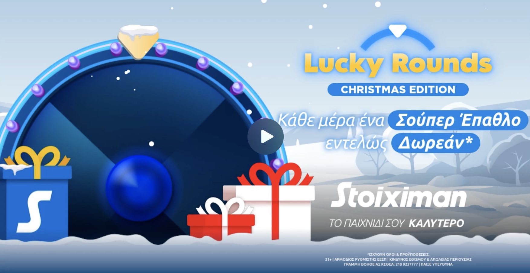 Lucky Rounds σε μοναδική Christmas Edition στη Stoiximan!