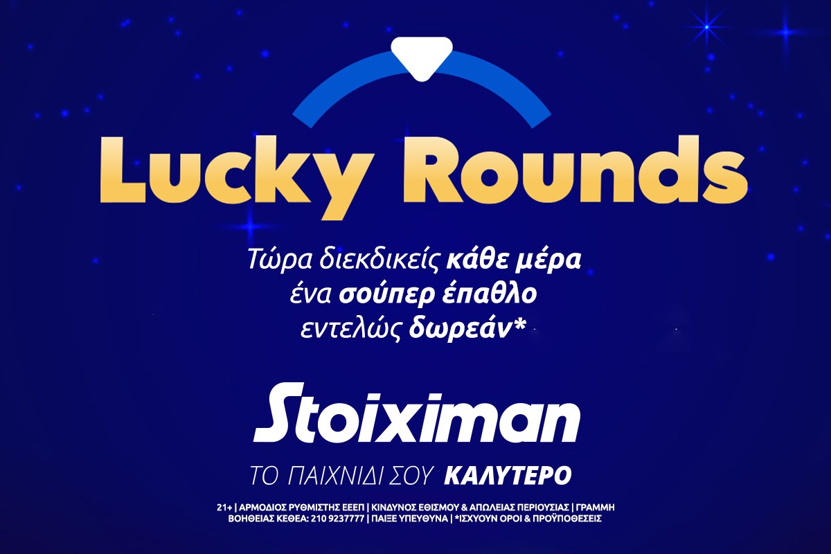 Lucky Rounds: Ο τροχός εκπλήξεων και τον Φεβρουάριο στη Stoiximan!