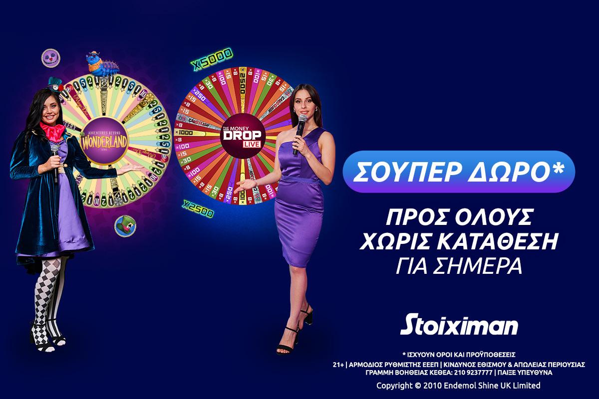 Σούπερ δώρο* από τη Stoiximan ξεκινά σήμερα Παρασκευή 15/04