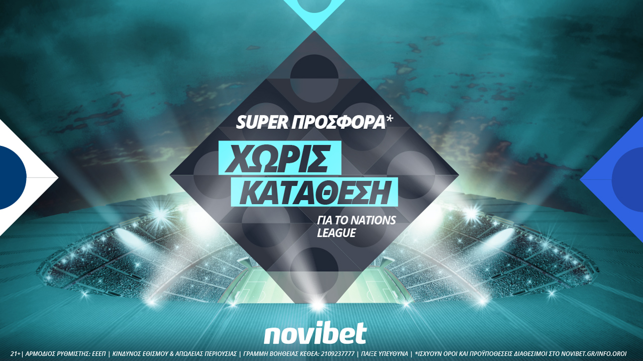 Super προσφορά* σήμερα (09/06) χωρίς κατάθεση στο Nations League