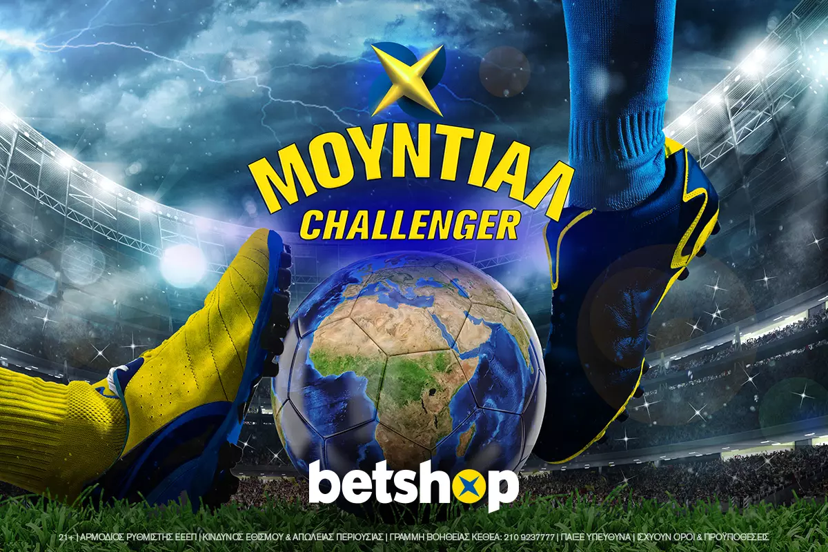 Τα Μουντιαλικά δώρα του Betshop!