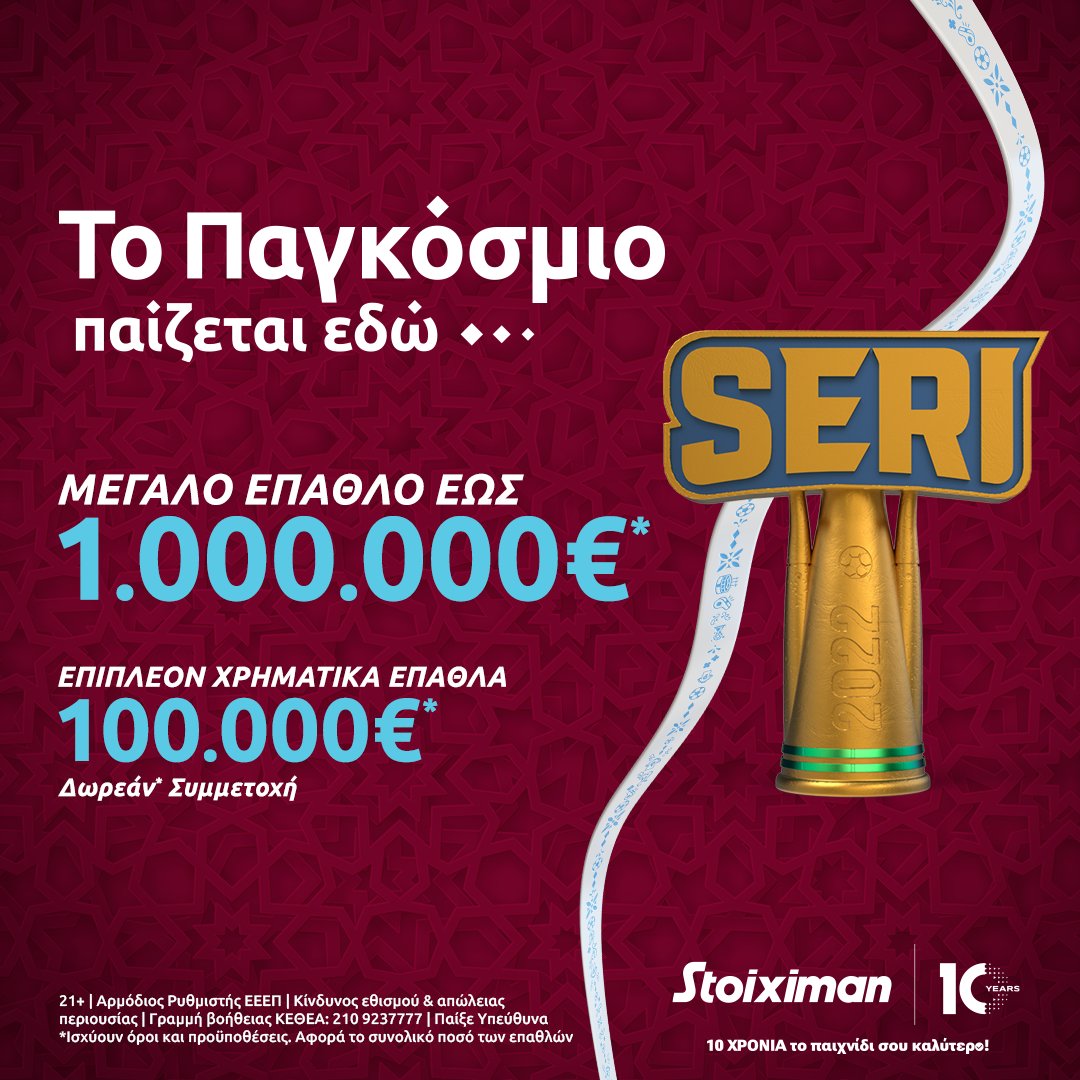 Το Seri της Stoiximan συνεχίζεται με 1.000.000€*!