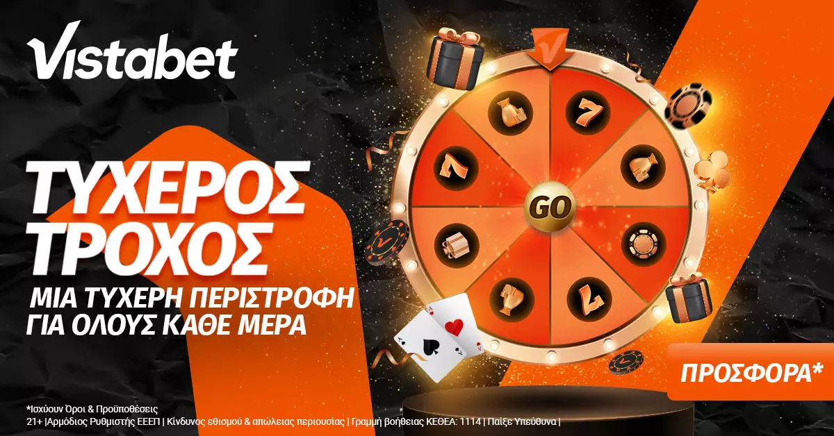 Τυχερός Τροχός*: Μία τυχερή περιστροφή για όλους κάθε μέρα!