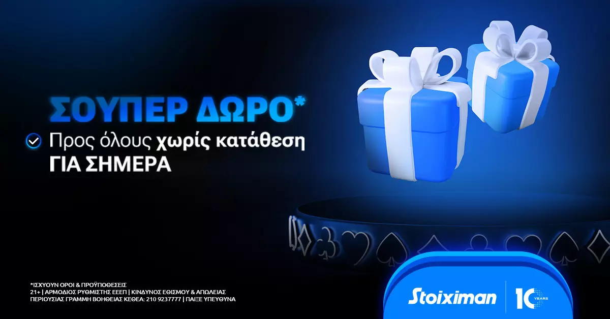 Σούπερ δώρο* χωρίς κατάθεση σήμερα Παρασκευή 27/01 στη Stoiximan!