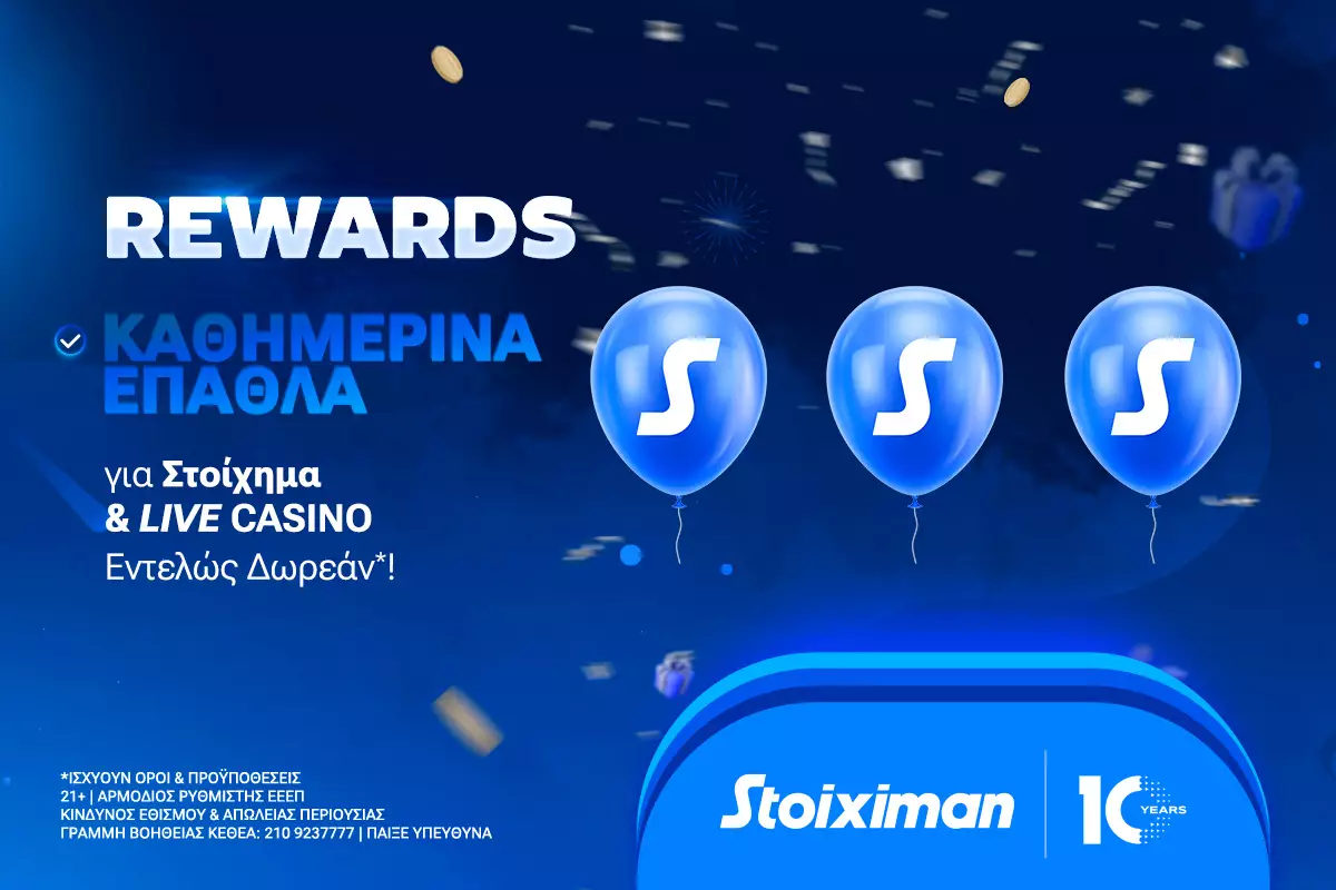Stoiximan Rewards με καθημερινά έπαθλα εντελώς δωρεάν*!