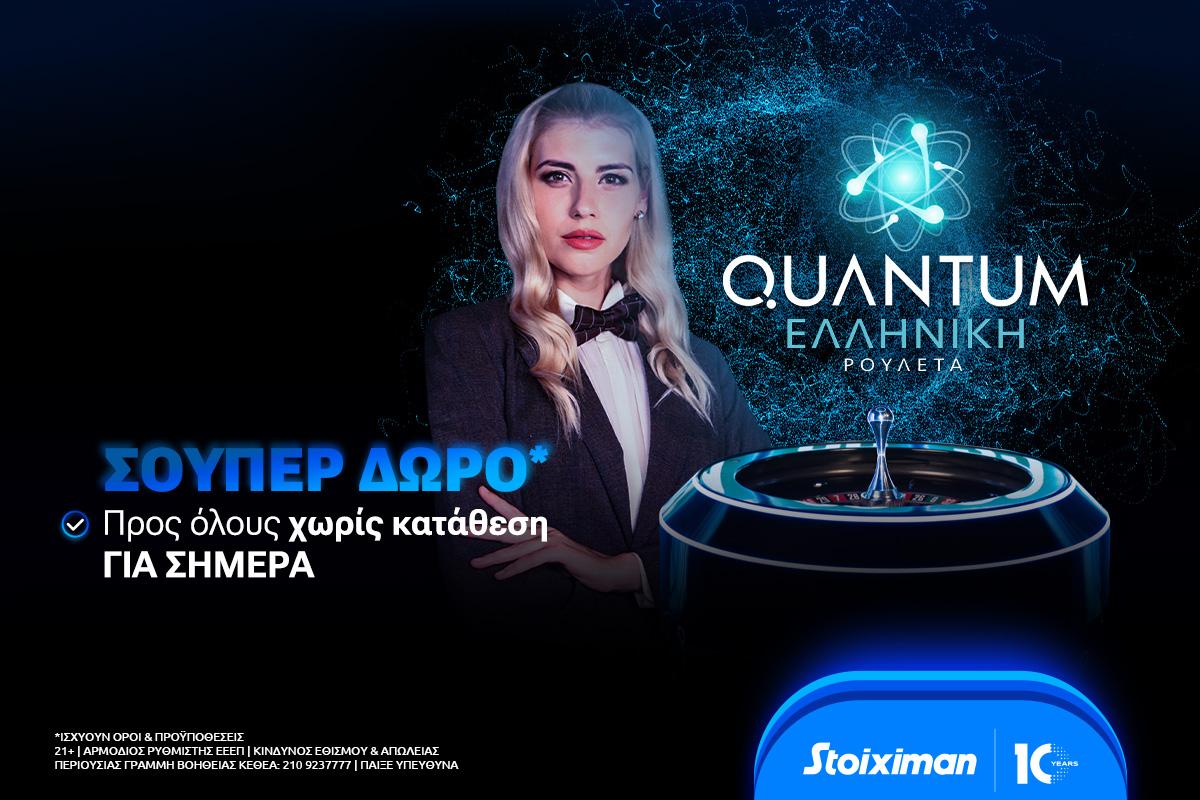 Σούπερ δώρο* για όλους σήμερα Τετάρτη στην Quantum Roulette στη Stoiximan!