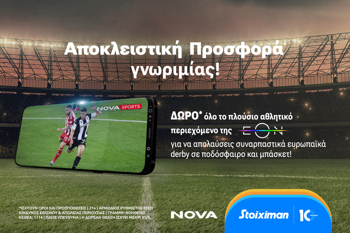 Δώρο* ΕΟΝ ΤV από την Stoiximan!