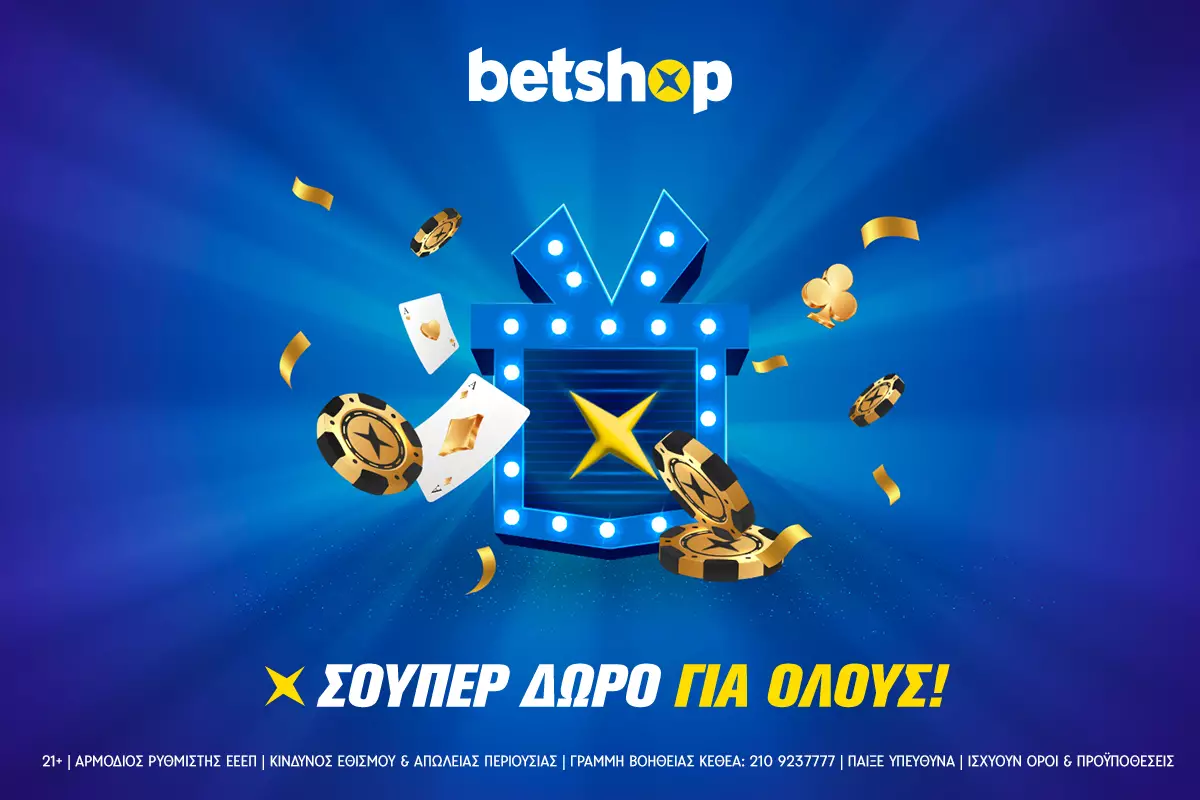 Δώρο για όλους χωρίς κατάθεση από το betshop!