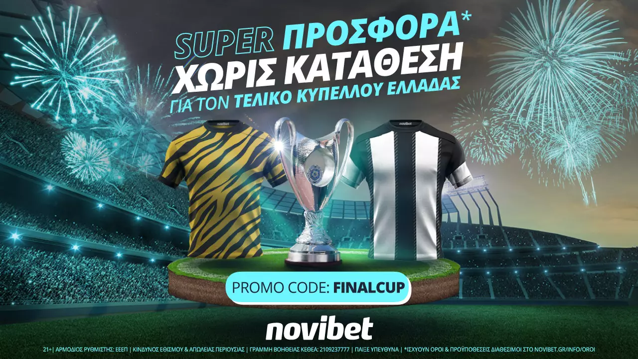 Προσφορά* χωρίς κατάθεση για τον τελικό κυπέλλου
