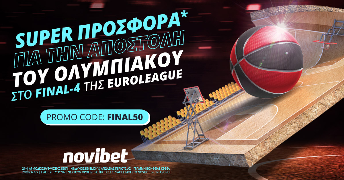 Euroleague: Προσφορά* για την πορεία του Ολυμπιακού στο Final 4