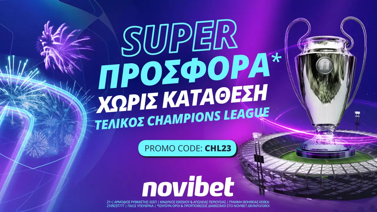 Champions League με προσφορά χωρίς κατάθεση*