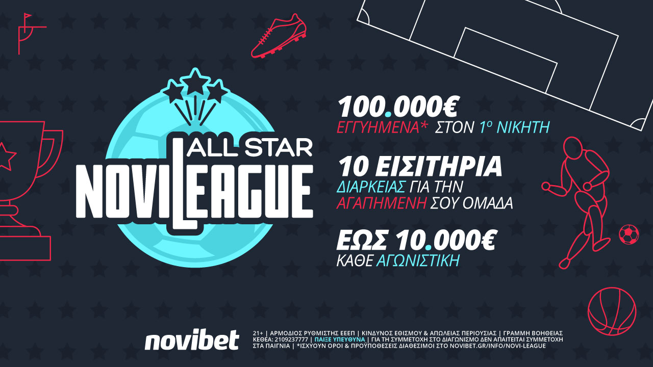 Διαγωνισμός Novileague All Star στον τελικό Φιορεντίνα – Γουέστ Χαμ