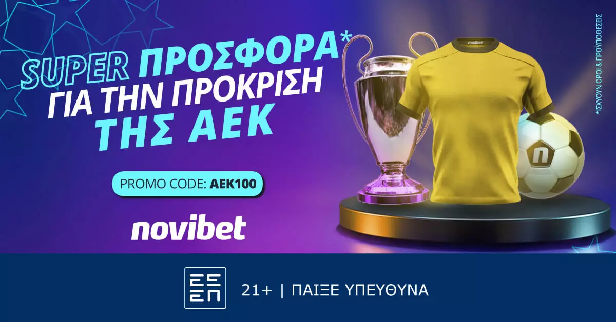 Αποκλειστική προσφορά* για τις ευρωπαϊκές μάχες της ΑΕΚ
