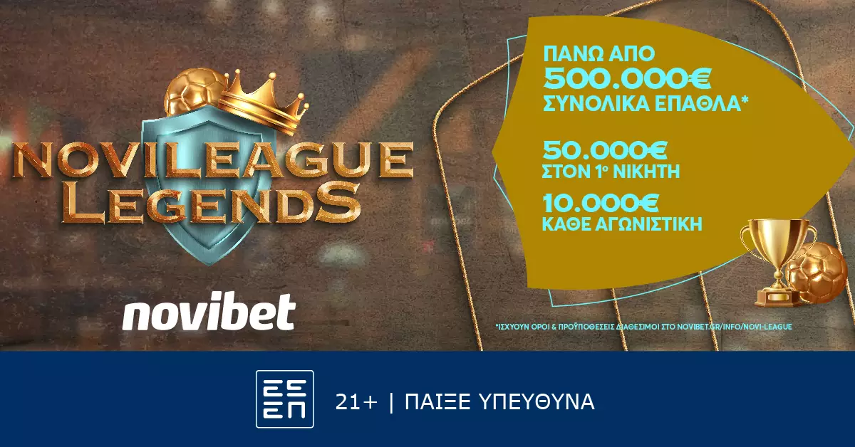 Σήμερα Σάββατο η νέα Novileague Legends!